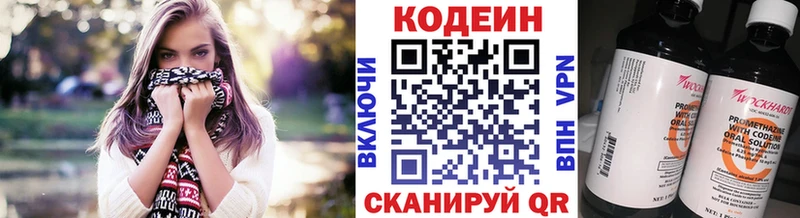 ссылка на мегу ONION  магазин продажи наркотиков  Белая Холуница  Codein напиток Lean (лин) 